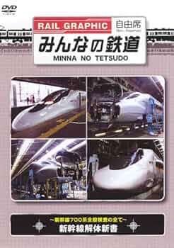 【鉄道部品】700系新幹線の社内資料 鉄道部品】700系新幹線の社内資料
